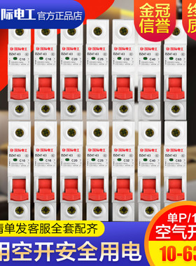 国际电工家用空气开关1p空开2p家用断路器40a小型63a电闸家用32a