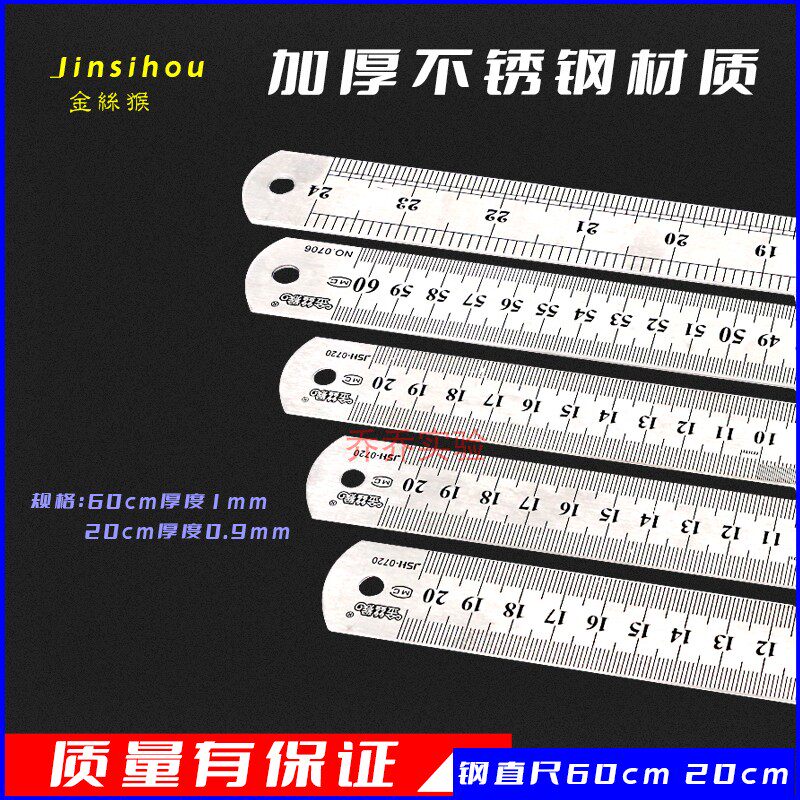 包邮金丝猴钢尺不锈钢直尺 20 60cm中小学生测量绘图加厚硬钢板尺
