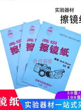 摄像机实验室望远镜清洁擦拭纸