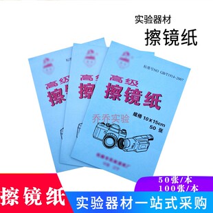 擦镜纸相机显微镜擦一次性擦眼镜纸镜头纸实验室望远镜清洁纸