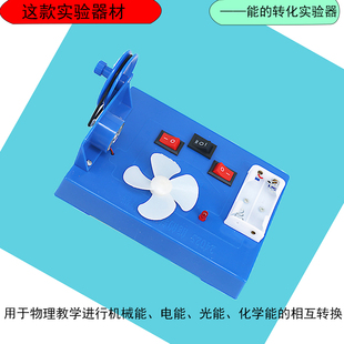 24025能 转化实验器 转化实验器物理实验器材教学仪器能