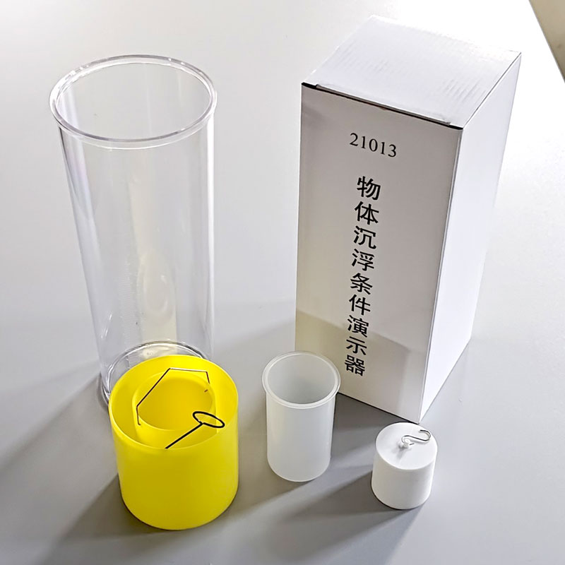 沉浮块物理力学正方体组物体沉浮条件演示器实验材料科学教学仪器