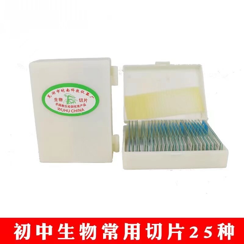 包邮 初中生物切片 25种常用切片 显微镜装片中考实验切片标本