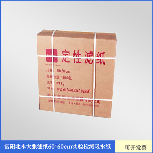 定性滤纸中速大张60*60cm