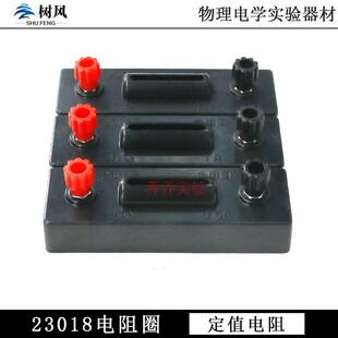 电阻圈定值电阻方形电阻 5Ω 10Ω 15Ω电学电路实验器材教学仪器