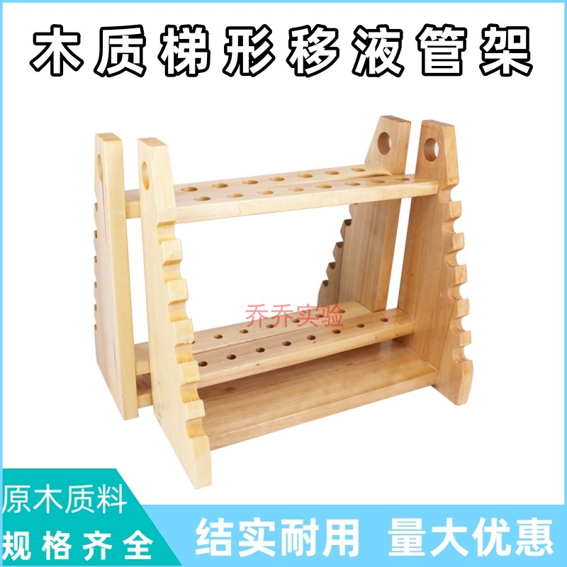 木制梯形移液试管架实验