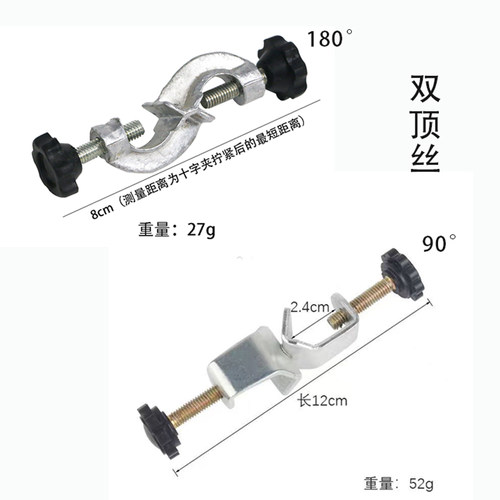 包邮 双顶丝双顶丝十字夹双顶丝固定丝试管夹铁架台配套 八字丝