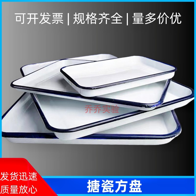 搪瓷托盘搪瓷盘白色瓷方盘塑料托盘实验室用塑料托盘长方形托盘
