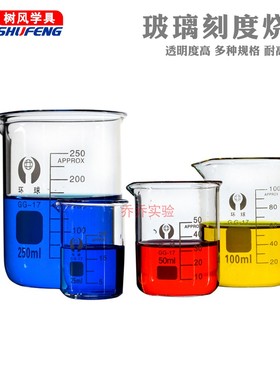 环球烧杯5/ 25/50/100/250/500ml1000ml玻璃烧杯化学用品教学