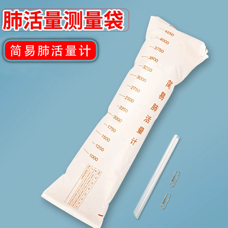 肺活量测量袋简易肺活量计科学实验体育肺活量测试袋包肺活量计