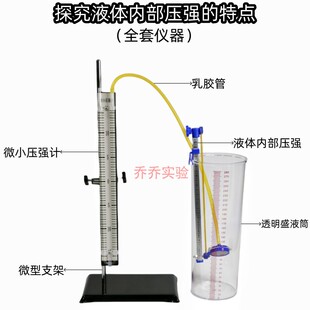 微小压强计 液体内部压强演示器套装透明盛液桶乳胶管物理实验器