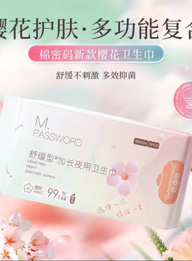 辛巴棉密码卫生巾夜用360mm柔软不反渗祛异味透气3片干爽防侧漏姨