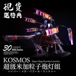 MB海牛超级米加粒子炮灯组 带特典 幻彩灯组 K牌 Kosmos