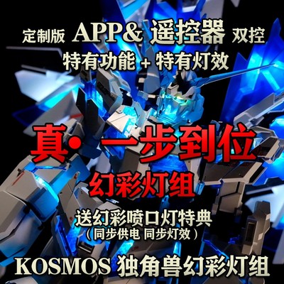 PG完美兽灯组独角兽幻彩灯Kosmos