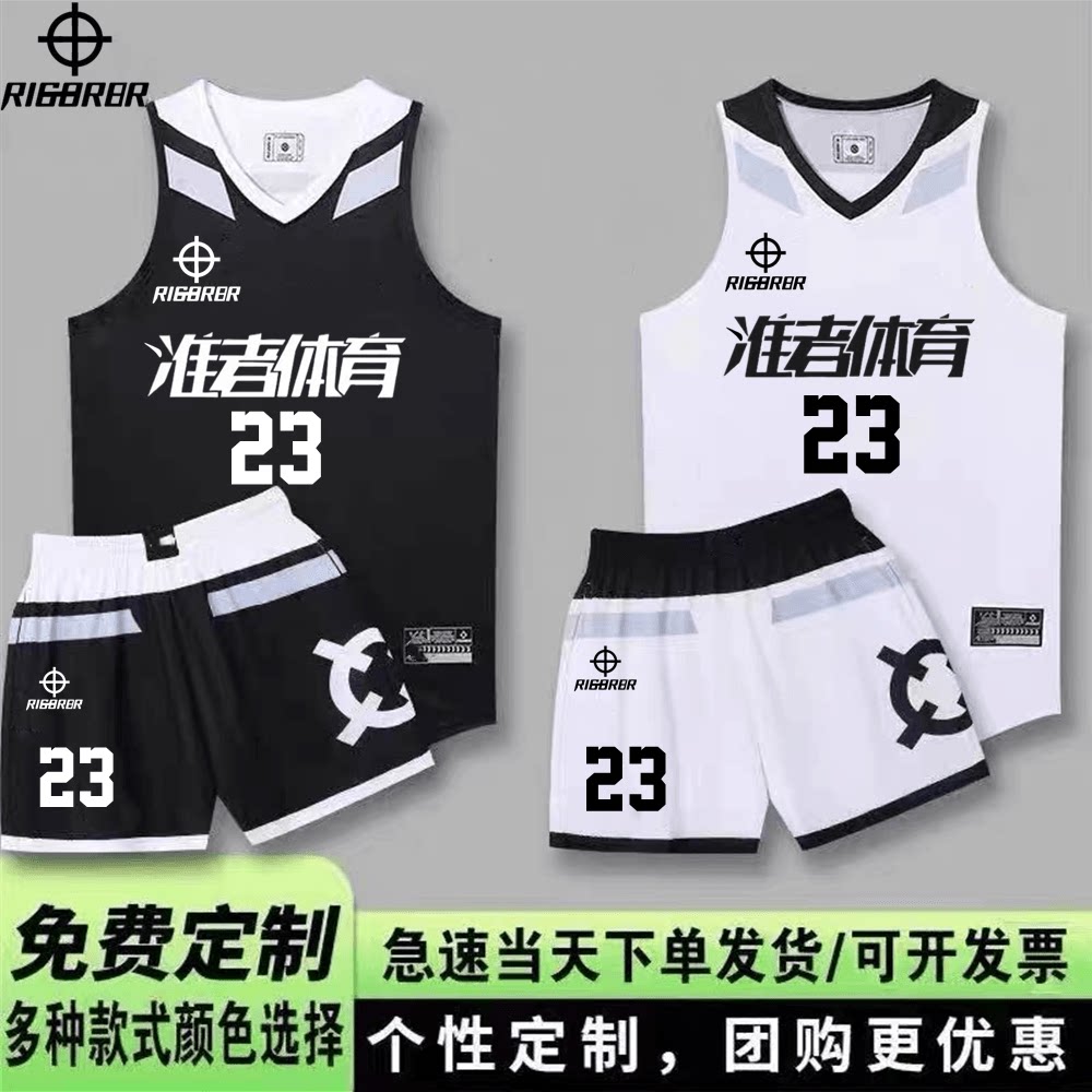 淮者篮球服套装男女大学生运动比赛服企业背心训练队服定制球衣