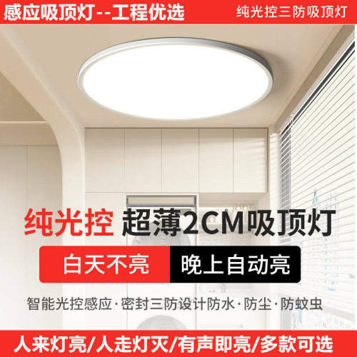 微波雷达感应人来即亮吸顶灯