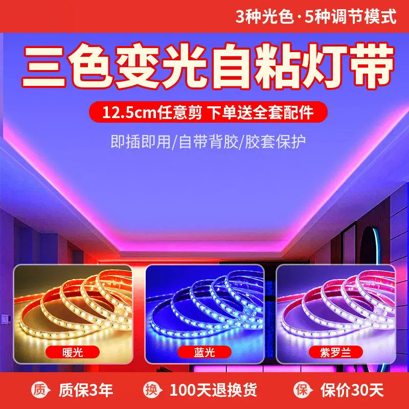 三色自粘led灯带吊顶灯带