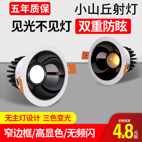 小山丘射灯嵌入防眩光洗墙窄边框