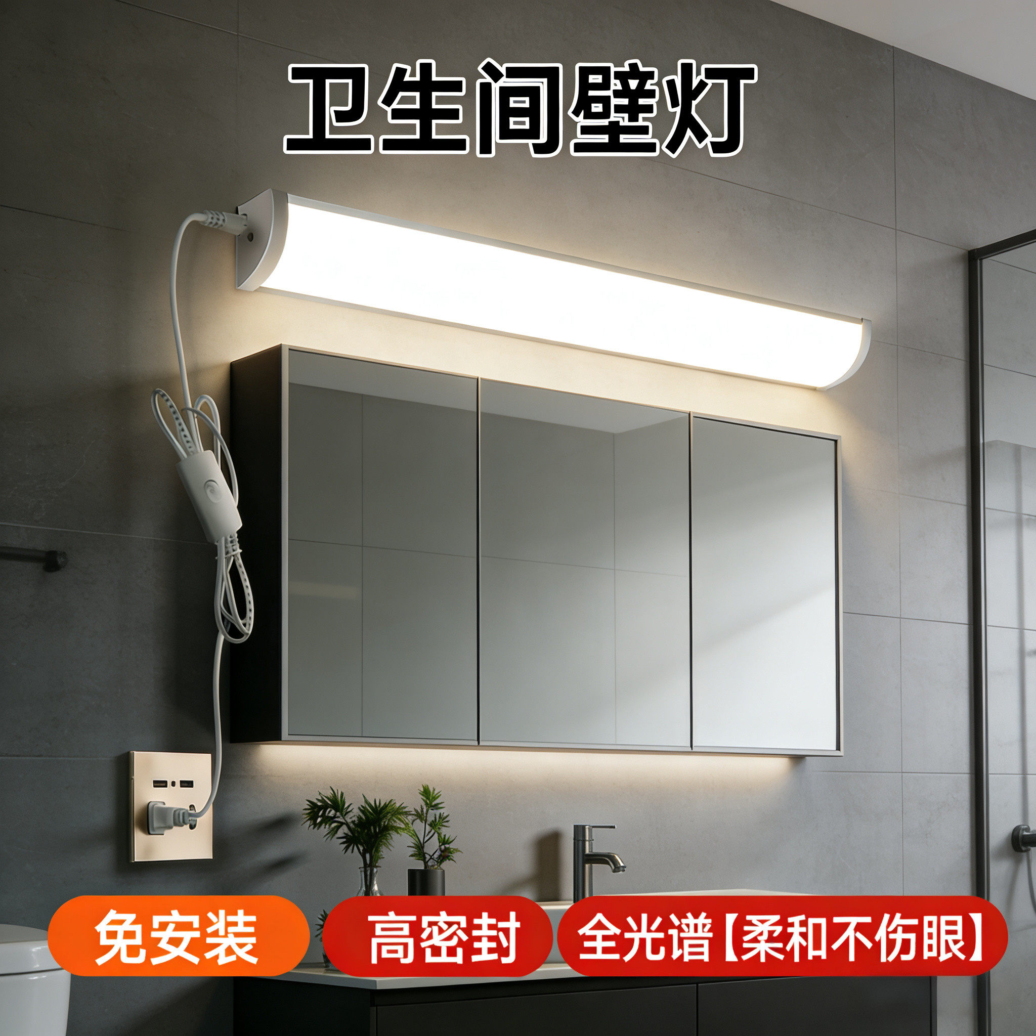 化妆灯免打孔卫生间镜子led灯梳妆台补光灯带插头照明灯条镜前灯