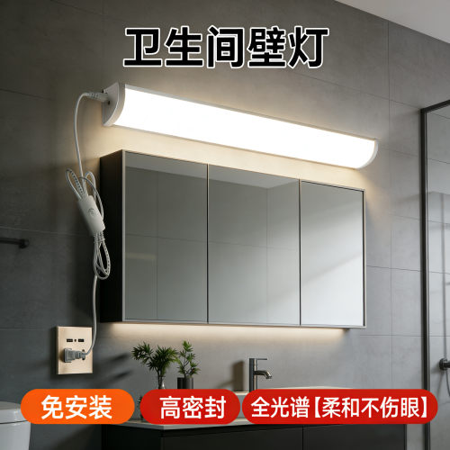 免打孔LED镜前化妆补光灯