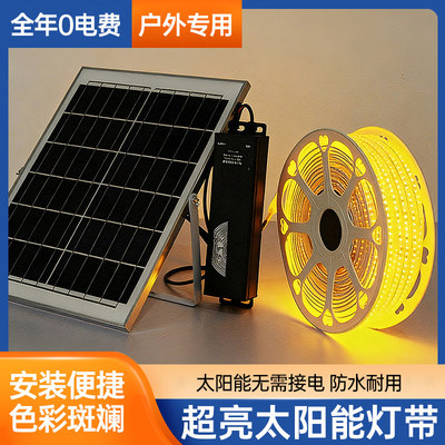 太阳能户外防水LED灯带