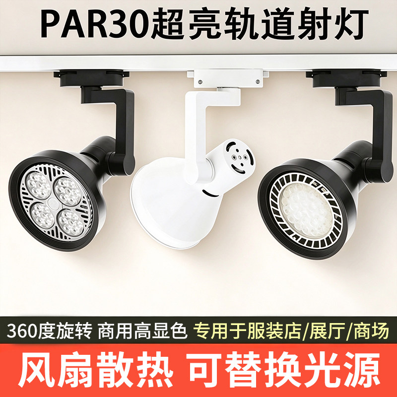 商用轨道灯p30导轨明装轨道灯
