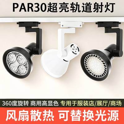 商用轨道灯p30导轨明装轨道灯