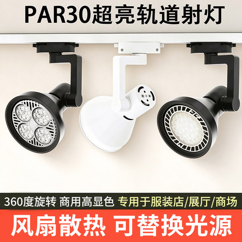 商用轨道灯p30导轨明装轨道灯