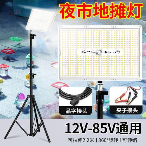 夜市地摊超亮LED灯12-85V