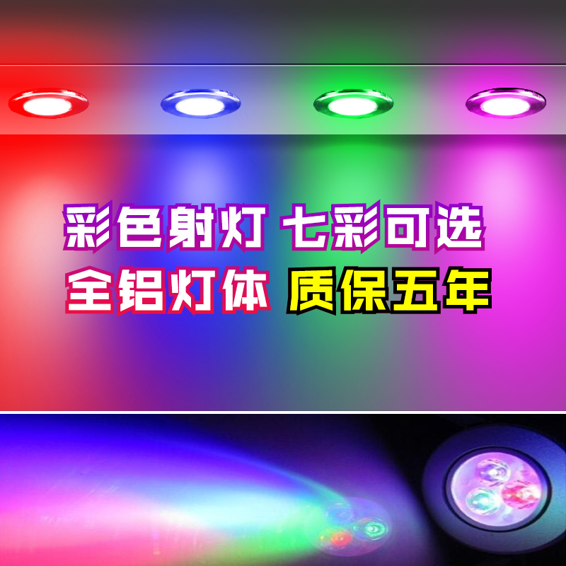 led家用开孔5cm公分彩色射灯