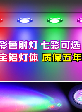 彩色射灯嵌入式七彩小筒灯led天花灯3W家用开孔5CM牛眼灯7.5公分