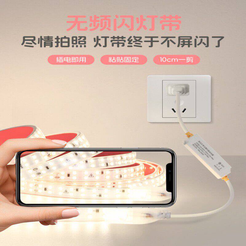 无频闪灯带护眼学习防闪屏不频闪220v高压插电款镜子家用led灯条