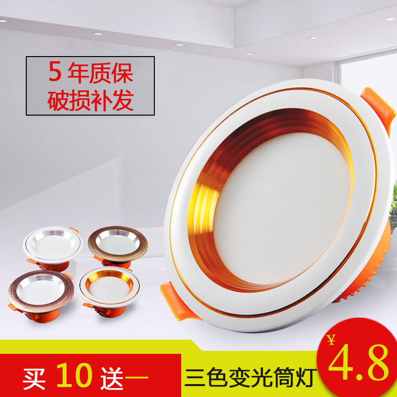 led筒灯射灯天花灯嵌入式8公分孔灯7.5变光桶灯客厅吊顶2.5寸洞灯