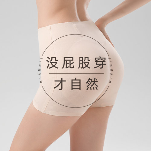 0.6CM超自然无痕丰臀平角垫