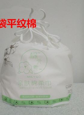 棉元素一次性美容洁面巾2卷包邮