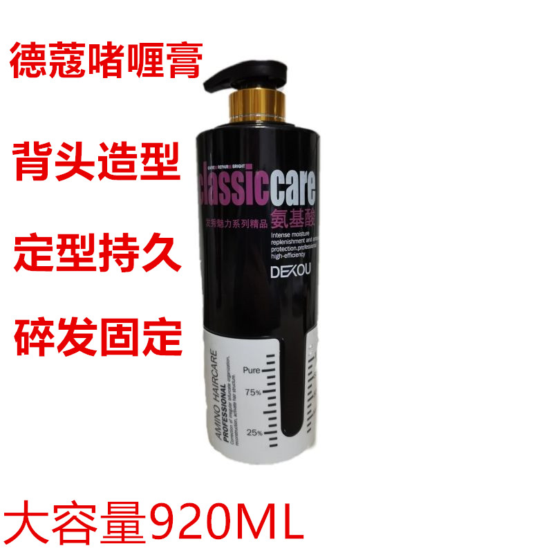 德蔻氨基酸增光亮泽大背头