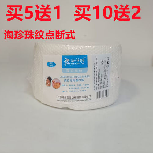 美容院专用无纺布珍珠洁面巾纸