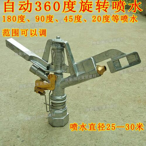 自动旋转喷水器1寸DN25可控角喷水喷头/ 园林 草坪 公路浇水喷头