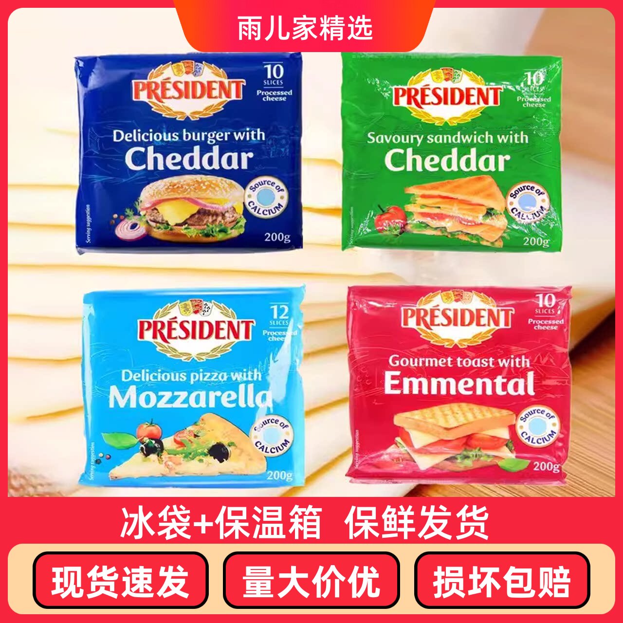 总统汉堡奶酪片200g芝士片cheddar进口车达芝士片面包早餐奶酪片