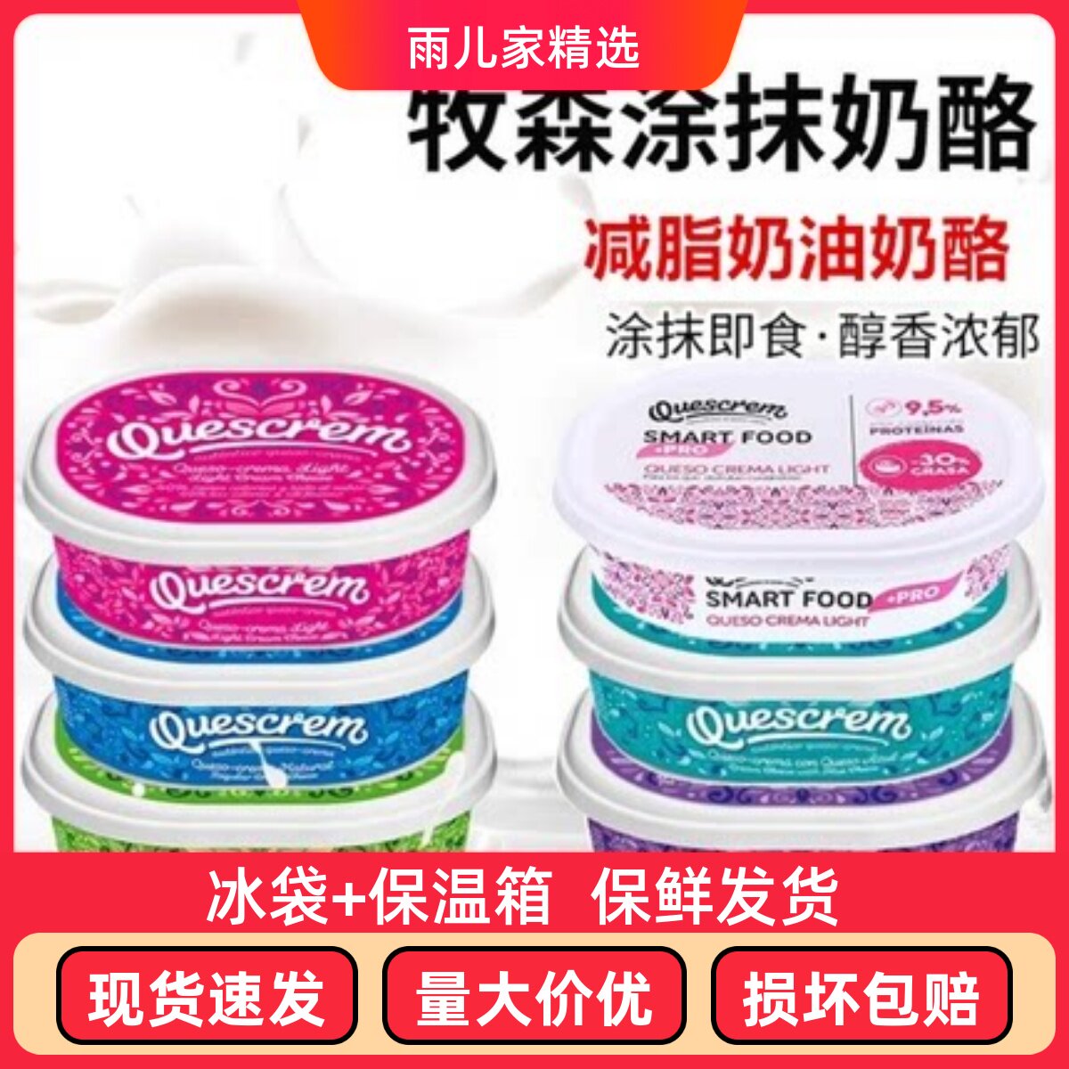 牧森原味奶油奶酪涂抹贝果 减脂 即食涂抹奶油芝士蒜香无乳糖奶酪