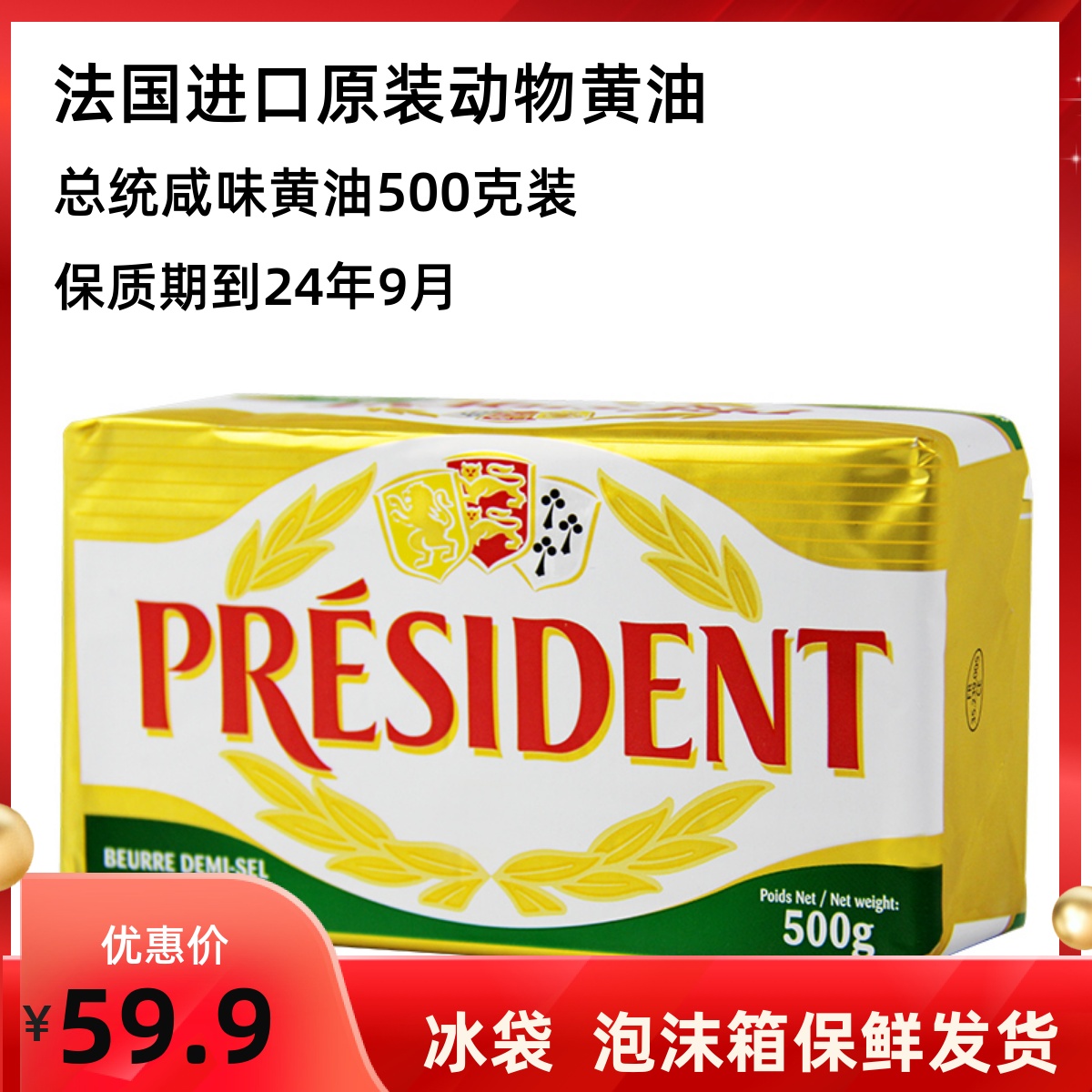 法国总统咸味黄油500g 动物性有盐发酵黄 油块煎牛排牛油烘焙包邮 粮油调味/速食/干货/烘焙 黄油 原图主图