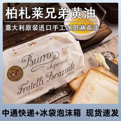 意大利进口柏札莱兄弟黄油125g无盐黄油涂抹纯手工烘焙动物黄油