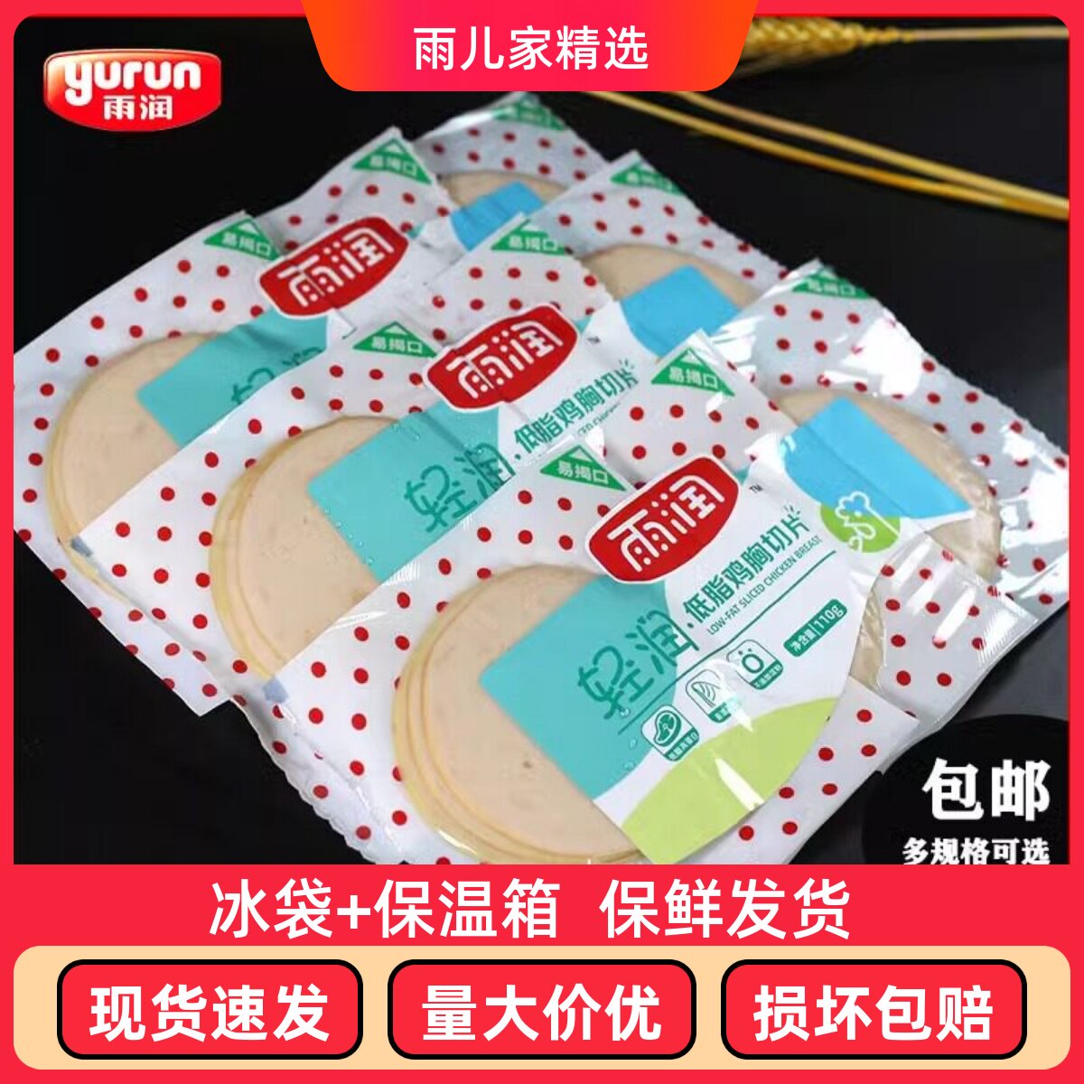 雨润低脂鸡胸肉切片110g高蛋白沙拉轻食汉堡火腿片手抓三明治配餐