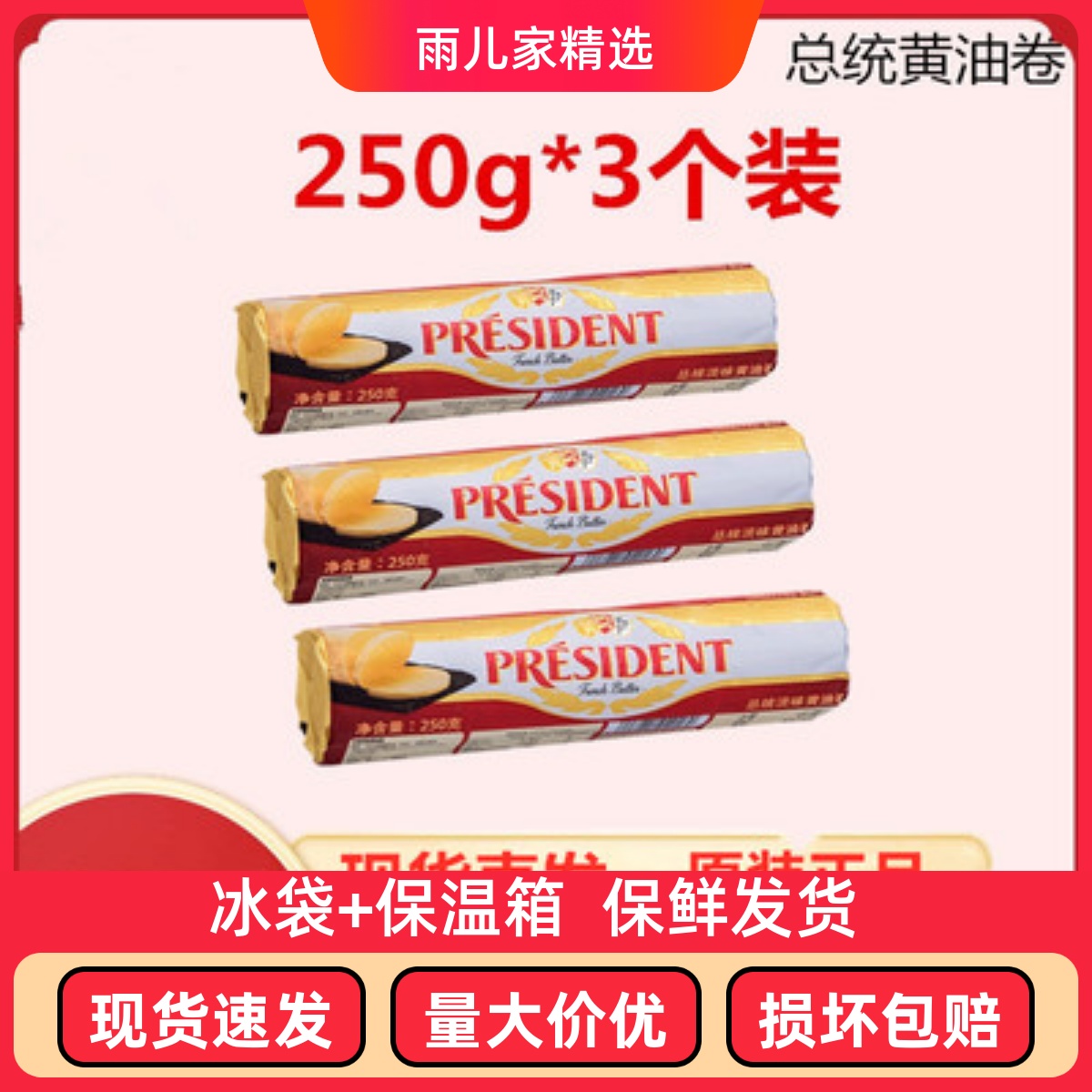 法国总统进口淡味黄油卷动物性发酵黄油食用烘焙原料250g