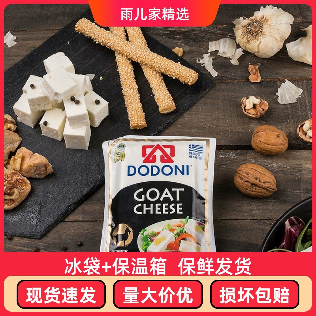 希腊多多尼无乳糖菲达奶酪即食沙拉山羊软质发达飞达芝士DODONI,咖啡/麦片/冲饮,原制奶酪,淘宝优惠券,粉丝福利购,淘宝优惠卷