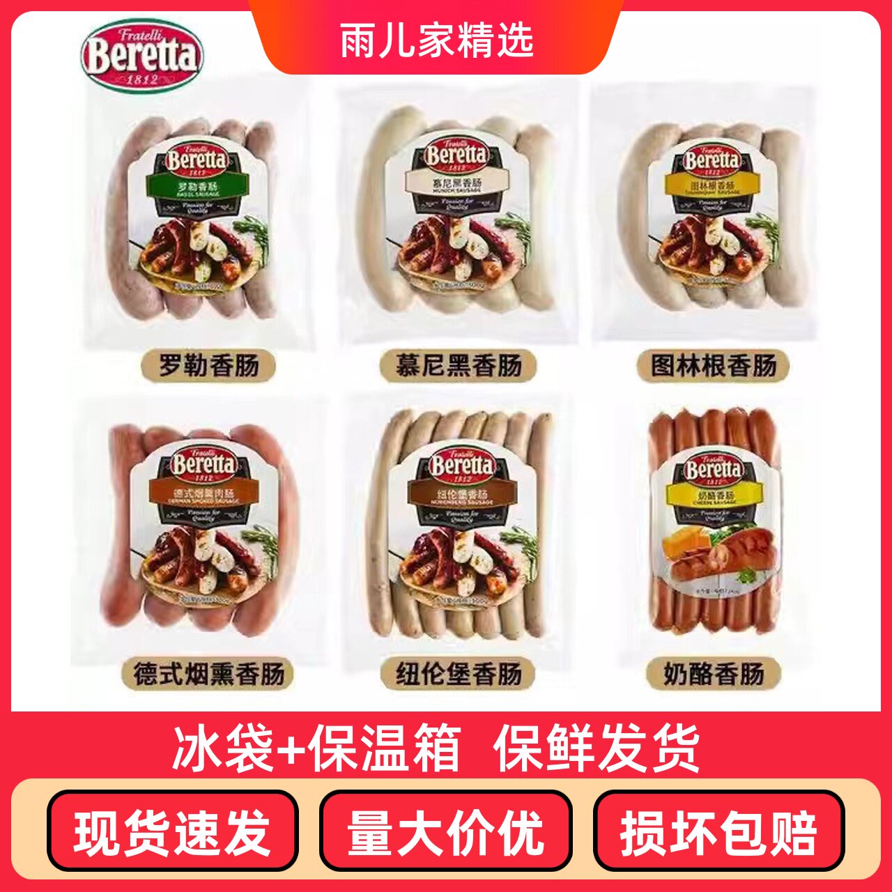 Beretta百瑞 罗勒香肠300g即食烤肠图林根法兰克福多口味德式烟熏