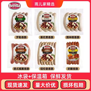 Beretta百瑞 罗勒香肠300g即食烤肠图林根法兰克福多口味德式烟熏