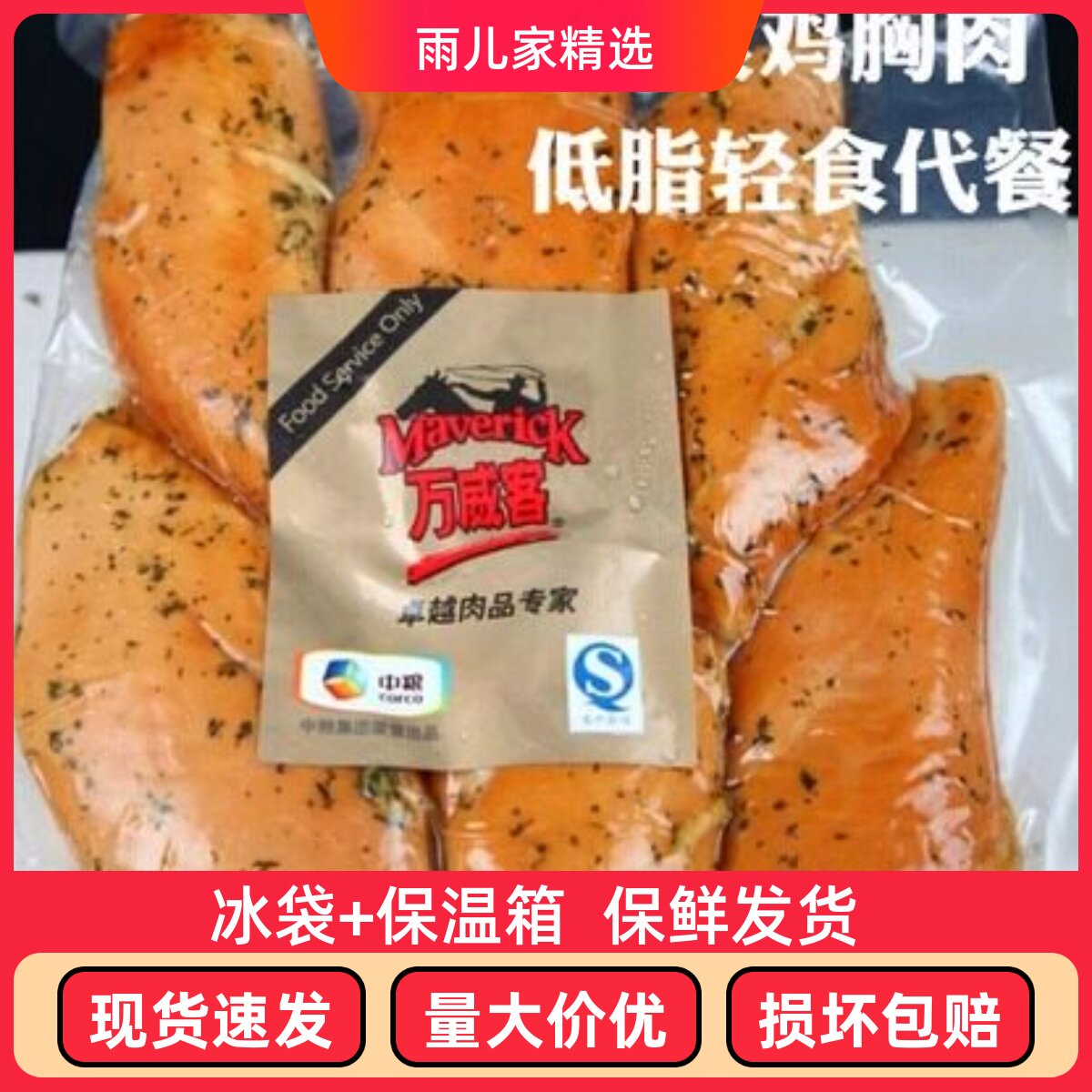 中粮万威客原味鸡肉罗勒烟熏鸡胸肉1千克健身代餐去油即食1袋包邮