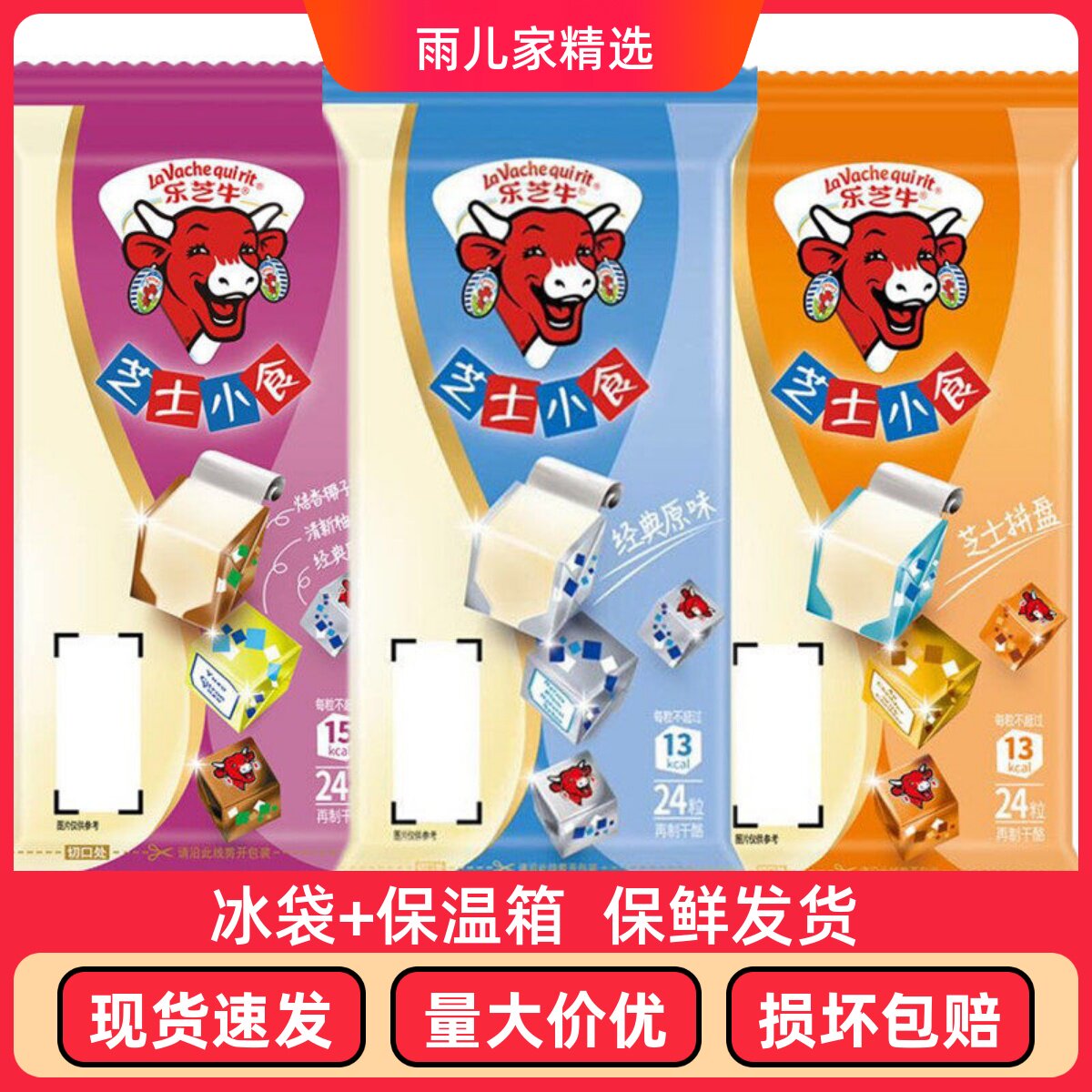 法国进口乐芝牛奶酪粒粒酪香24粒*3盒儿童 奶酪芝士小食
