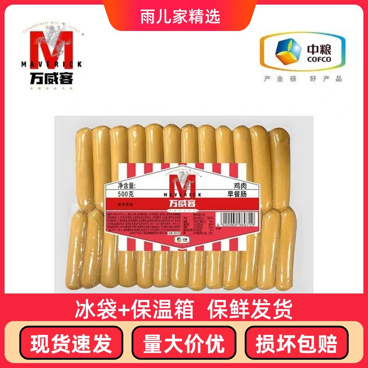 3月到期【万威客】鸡肉早餐肠500g 火腿肠烤肠肉肠烧烤肉早餐烘焙,粮油调味/速食/干货/烘焙,香肠/腊肠/烤肠,淘宝优惠券,粉丝福利购,淘宝优惠卷